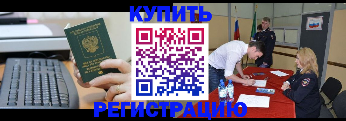 временная регистрация купить в Раменском