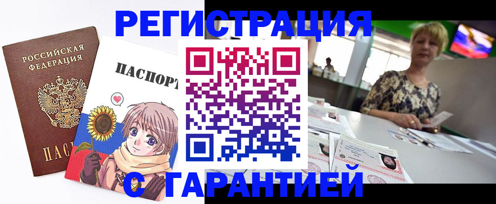 купить прописку в Раменском