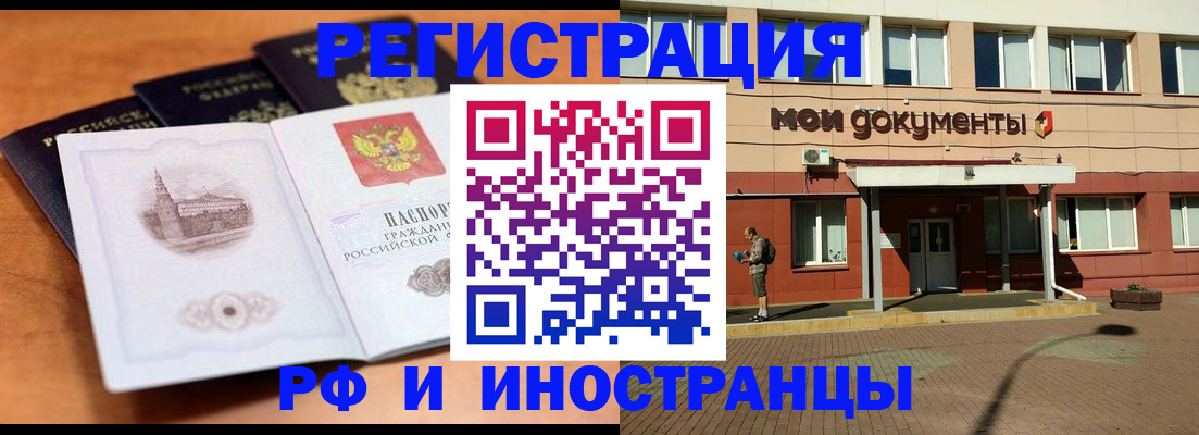 временная регистрация купить в Раменском