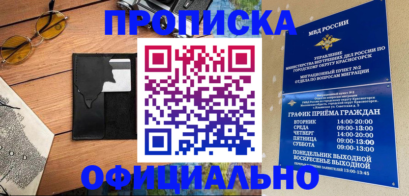 временная регистрация купить в Раменском
